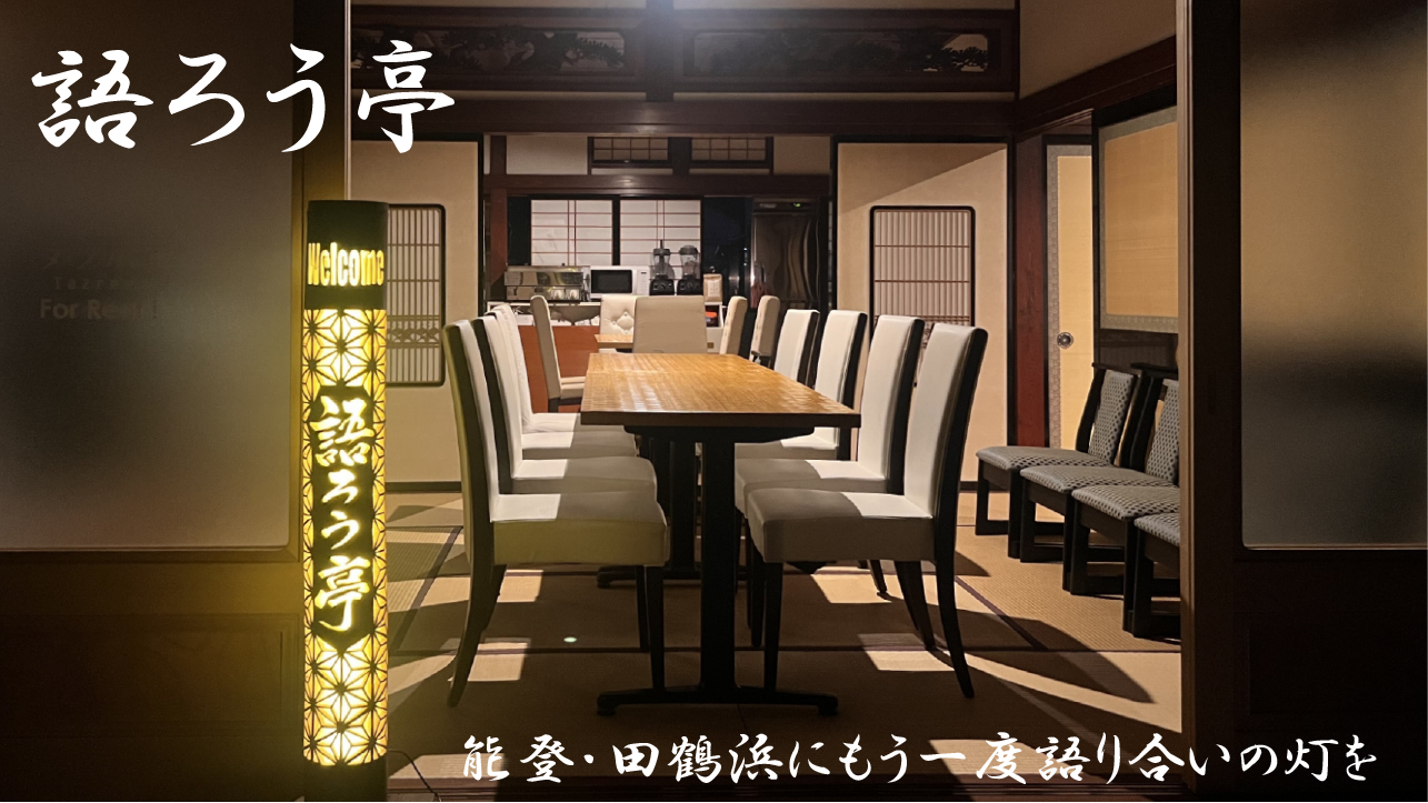 語ろう亭 店内写真