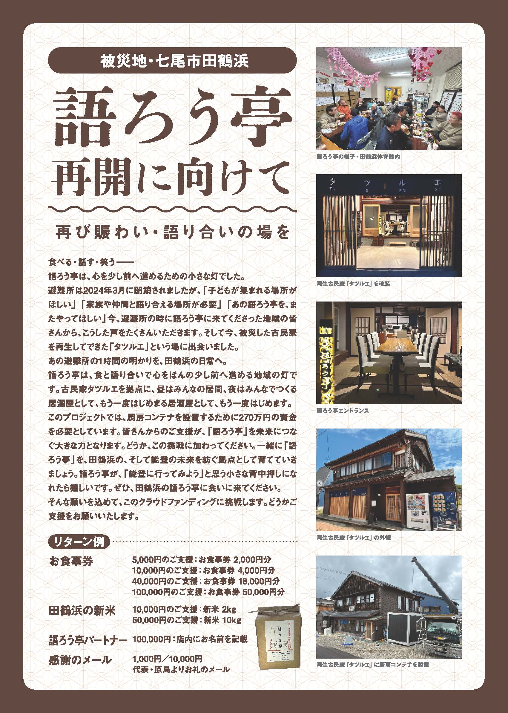 語ろう亭チラシ 裏面