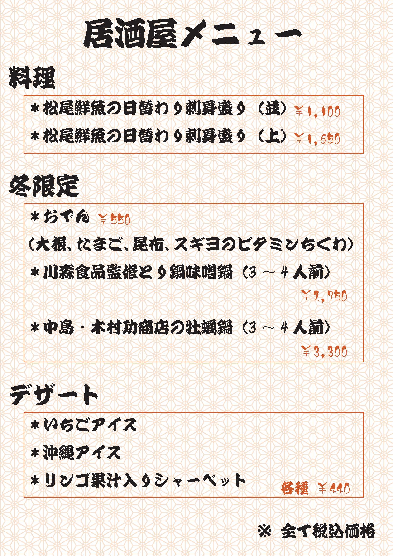 居酒屋メニュー5