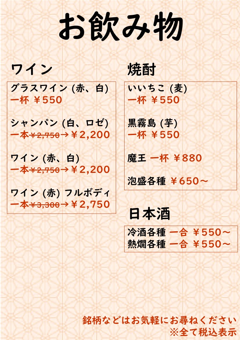 居酒屋メニュー2