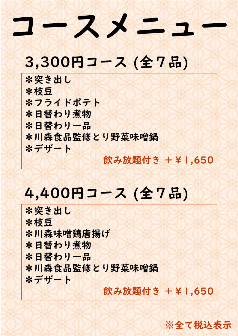 居酒屋メニュー5